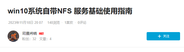 windows自带NFS