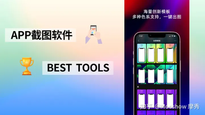 截图生成工具